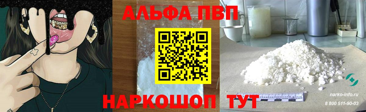 A-PVP кристаллы Ачинск