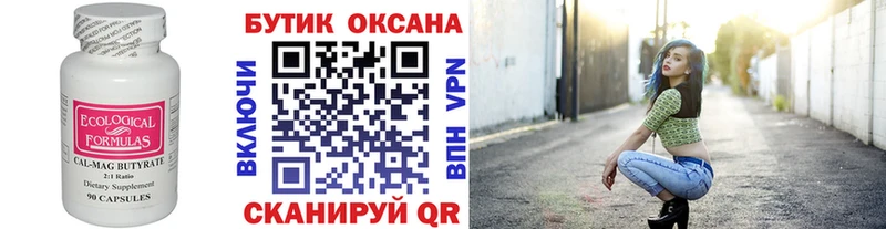 где купить мега вход Бутират жидкий экстази Ачинск