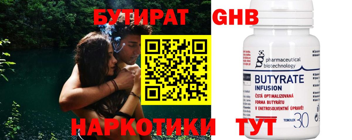 БУТИРАТ 99% Ачинск