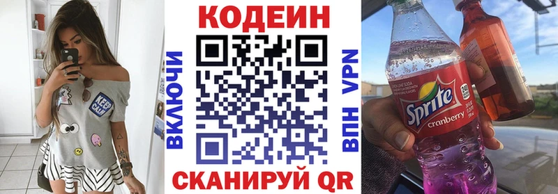 Кодеин напиток Lean (лин)  Ачинск 