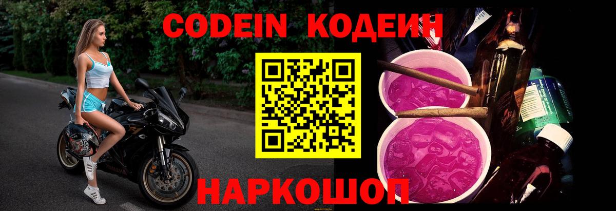 Codein Purple Drank Ачинск