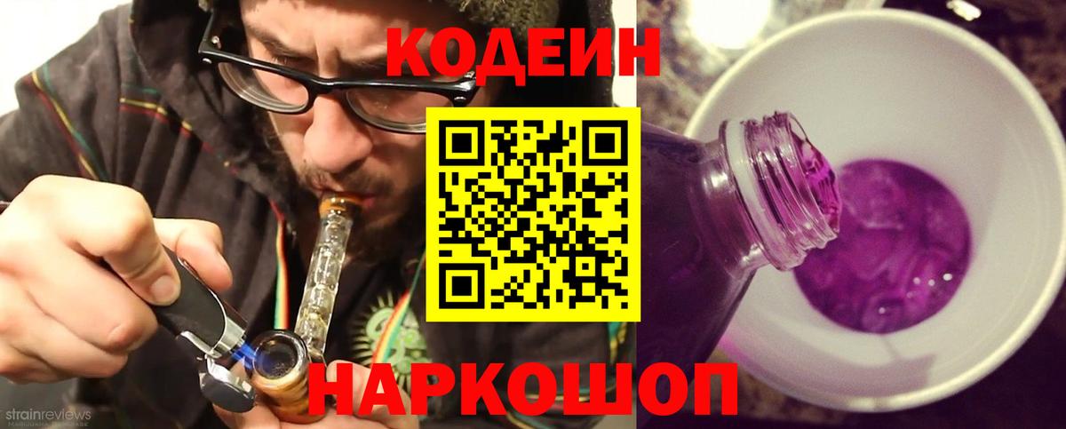 Кодеиновый сироп Lean Purple Drank  Вход с VPN  Ачинск  Кодеиновый сироп Lean Purple Drank 
