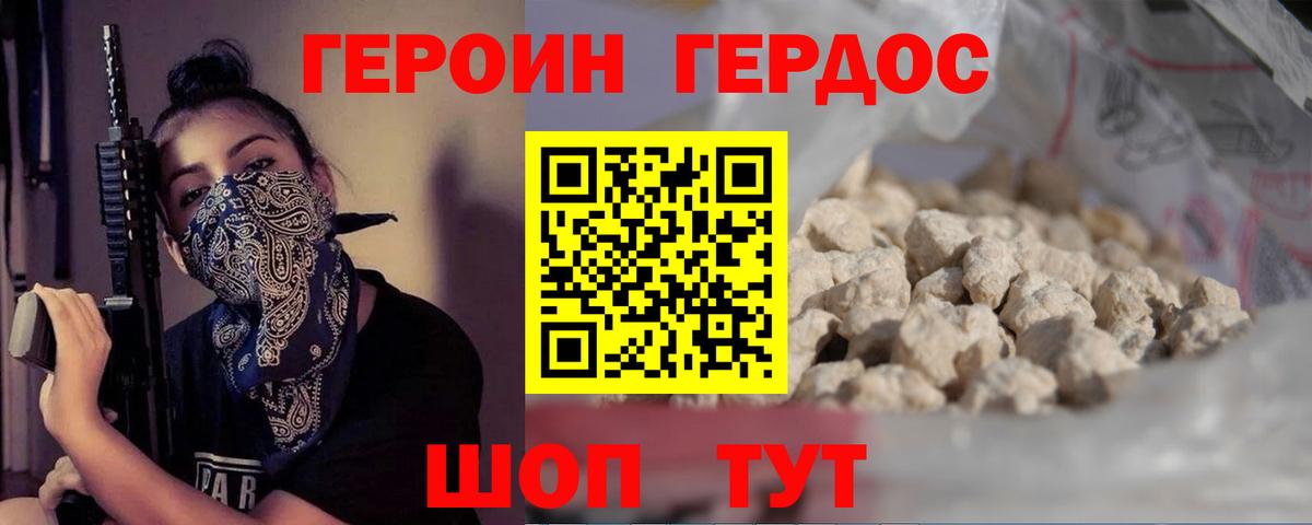 Героин герыч Ачинск