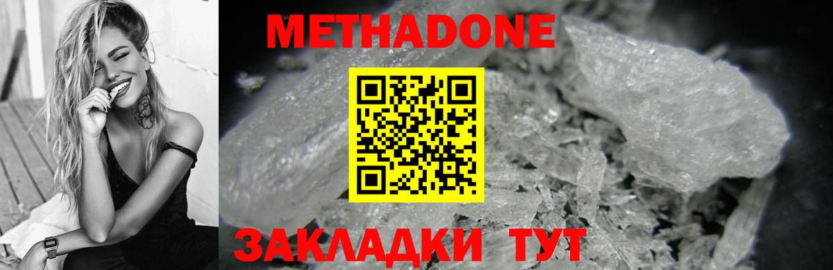 МЕТАДОН кристалл  Метадон кристалл  Ачинск  Вход с VPN 